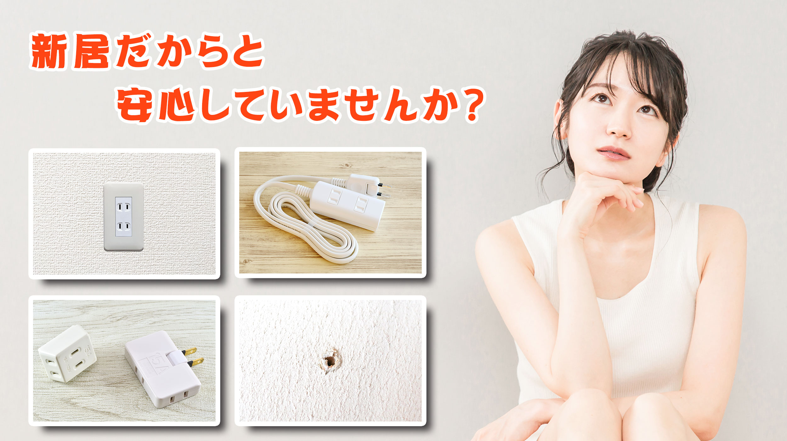 盗聴器・盗撮カメラ捜査